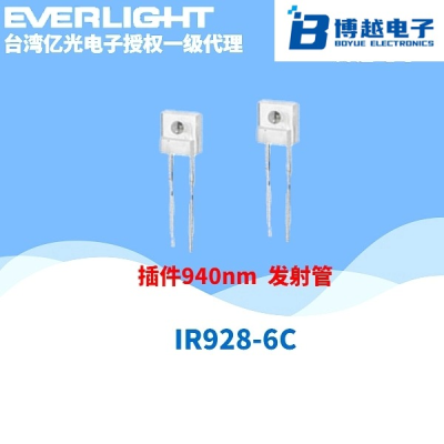 IR9286C系列紅外發射管